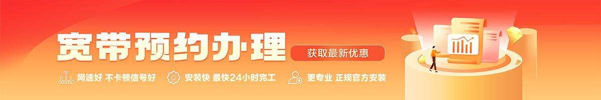兰山宽带办理安装 兰山宽带在线办理入口
